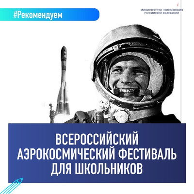 Всероссийского аэрокосмического фестиваль